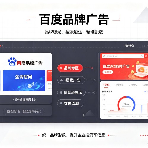 赞皇百度品牌广告